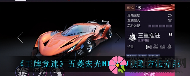 《王牌竞速》五菱宏光MINIEV获取攻略