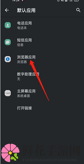 《夸克浏览器》设置为默认浏览器方法