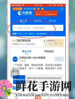 《天眼查》查阅工商信息方法