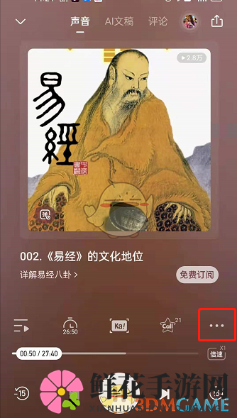 《喜马拉雅》驾驶模式开启方法