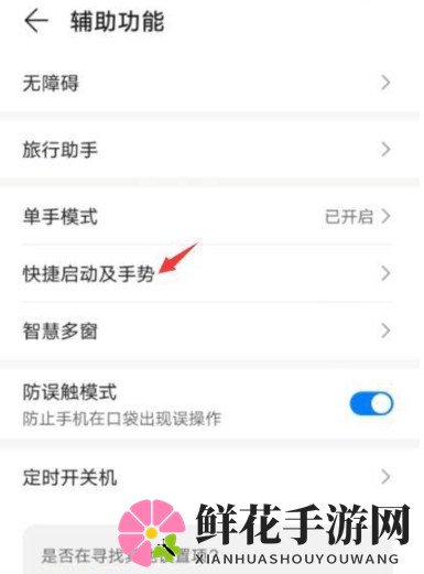 华为手机感应亮屏关闭方法详解