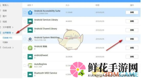 《华为手机助手》卸载软件方法