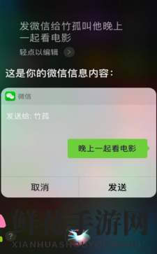 《iPhone》iOS11使用Siri发微信方法介绍