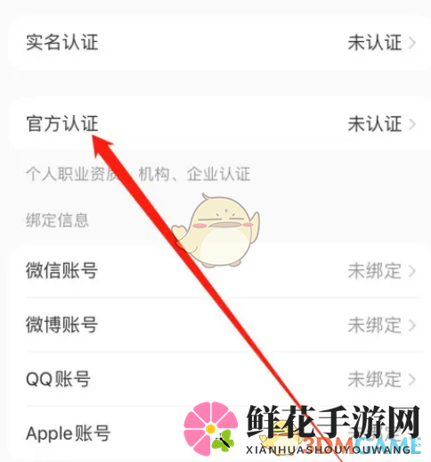 《小红书》机构认证流程