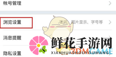《百度贴吧》夜间模式开启方法介绍