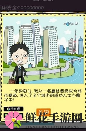 《买房记》下载攻略