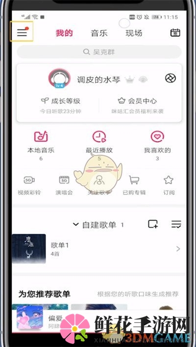 《咪咕音乐》下载歌曲储存路径介绍
