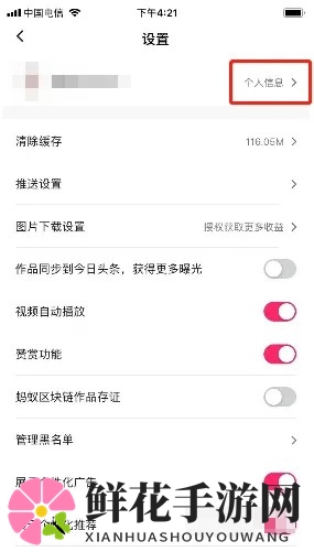 《图虫》更换手机号方法