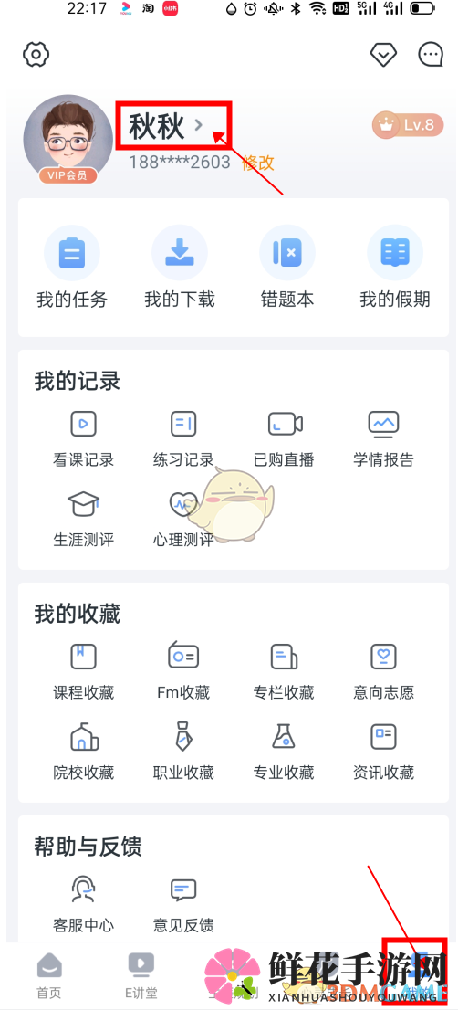 《升学e网通》头像修改方法