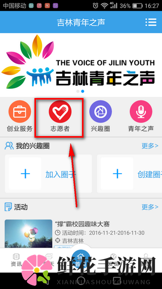 《吉林青年之声》注册规则说明介绍