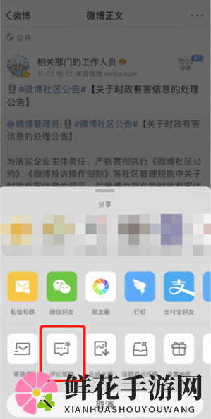 《微博》评论精选设置方法
