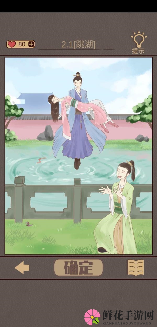 《心悦君兮君知否》第2关通关攻略