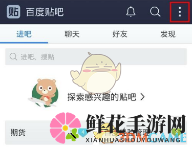 《百度贴吧》夜间模式开启方法介绍