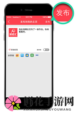 《演唱汇》发布上传作品的方法介绍