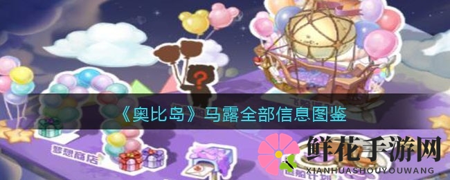 《奥比岛》艺术精灵马露揭秘：大剧院掌门人传奇风采