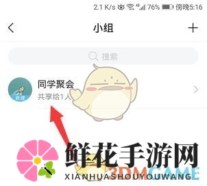 《学习通》小组邀请码设置方法