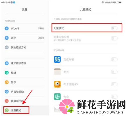 小米平板5儿童使用时间长设置方法