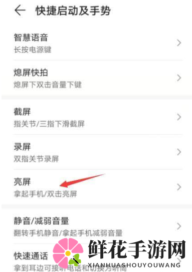 华为手机感应亮屏关闭方法详解
