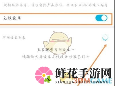 《微光》投屏找不到设备解决办法