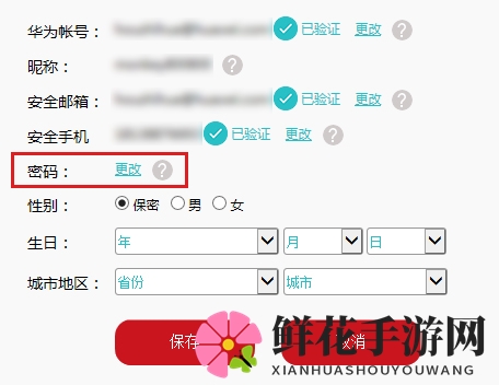 《华为商城》密码修改规则说明介绍