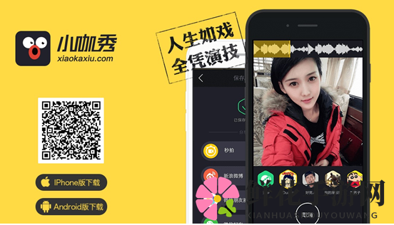 《小咖秀》合演玩法攻略