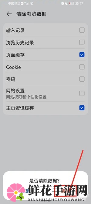 《华为浏览器》清除缓存数据方法