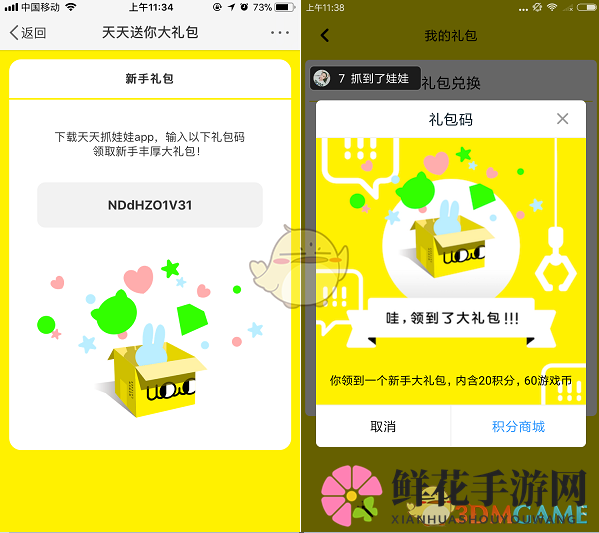 《天天抓娃娃》礼包兑换码获得及使用方法介绍