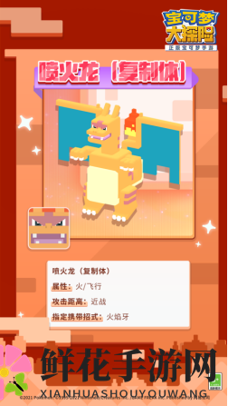 《宝可梦大探险》复制体喷火龙介绍