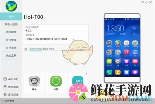 《华为手机助手》刷机教程