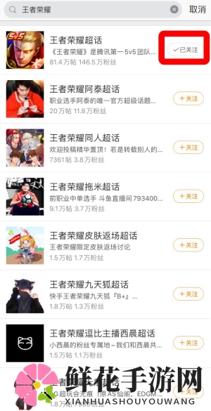 《微博》超话关注方法