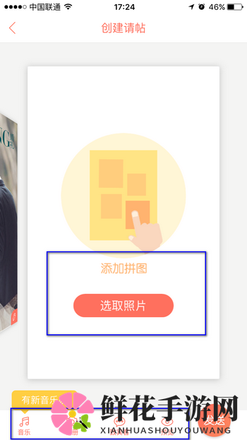 《婚礼纪》照片添加功能详解