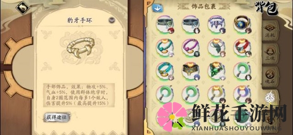 《天地劫：幽城再临》豹牙手环属性效果一览