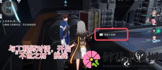 《崩坏：星穹铁道》人非草木其三攻略