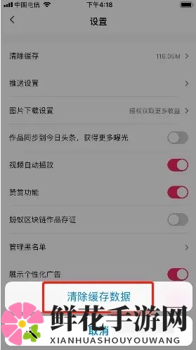 《图虫》清空缓存数据方法
