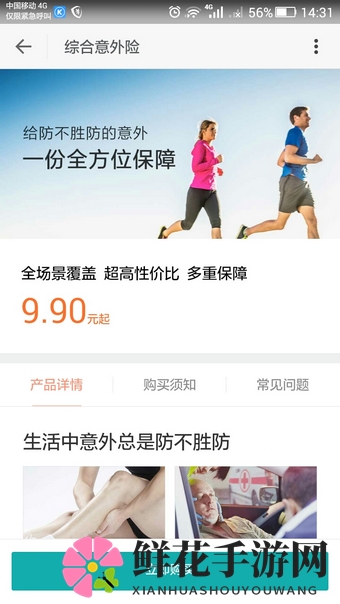 小米意外险全方位守护，贴心护航，多重保障套餐任你选