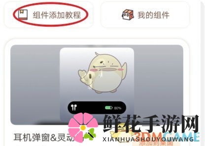 《万能小组件》设置灵动岛教程