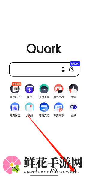 《夸克浏览器》设置为默认浏览器方法
