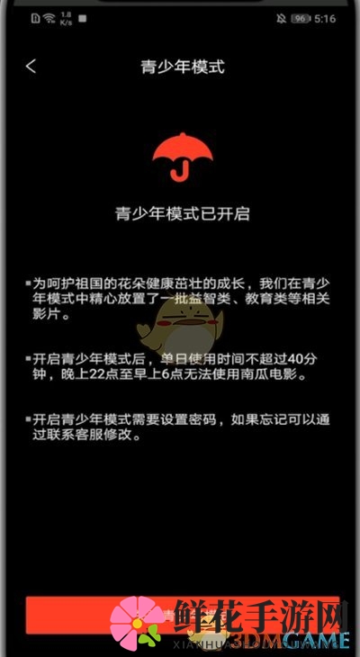 《南瓜电影》青少年模式关闭方法