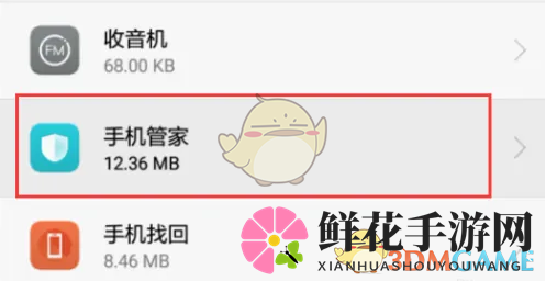 《华为手机管家》卸载方法