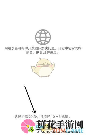 《华为应用市场》网络诊断方法