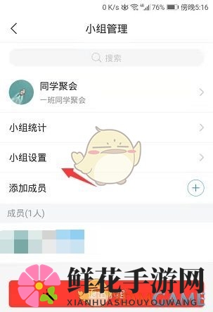《学习通》小组邀请码设置方法