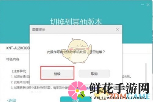 华为手机系统降级指南