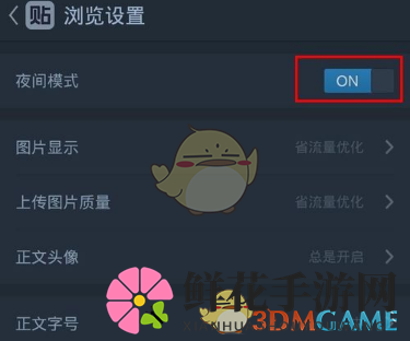《百度贴吧》夜间模式开启方法介绍