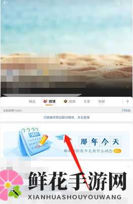 《微博》那年今天查看方法