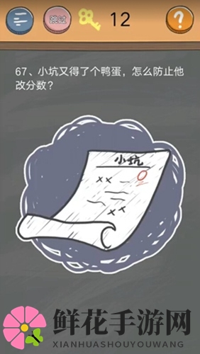 《史小坑的烦恼4囧校园》第67关攻略