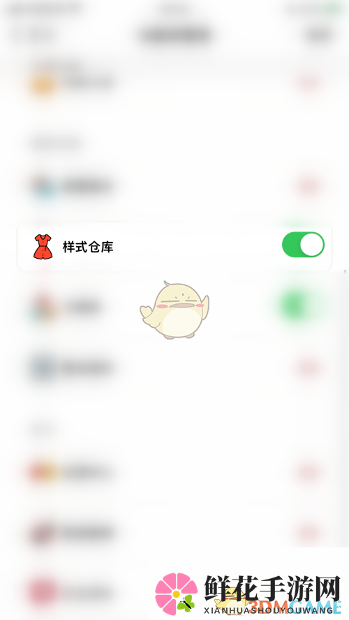 《小日常》样式仓库开启方法