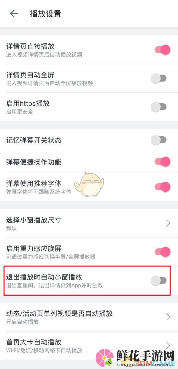《哔哩哔哩》小窗口播放开启方法