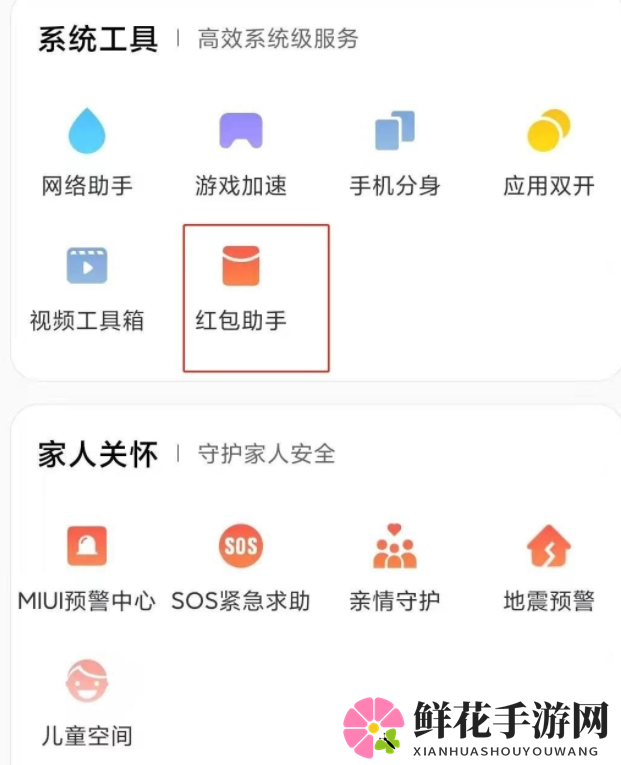小米11ultra红包提醒设置方法