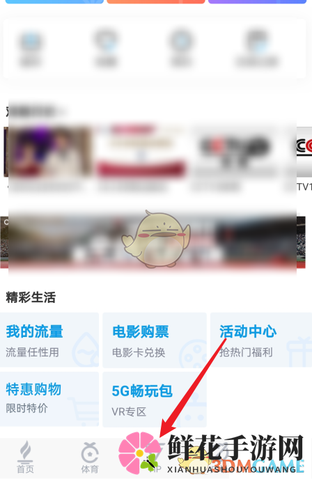 《咪咕视频》通看券获得方法