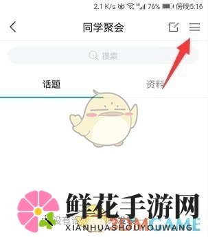 《学习通》小组邀请码设置方法